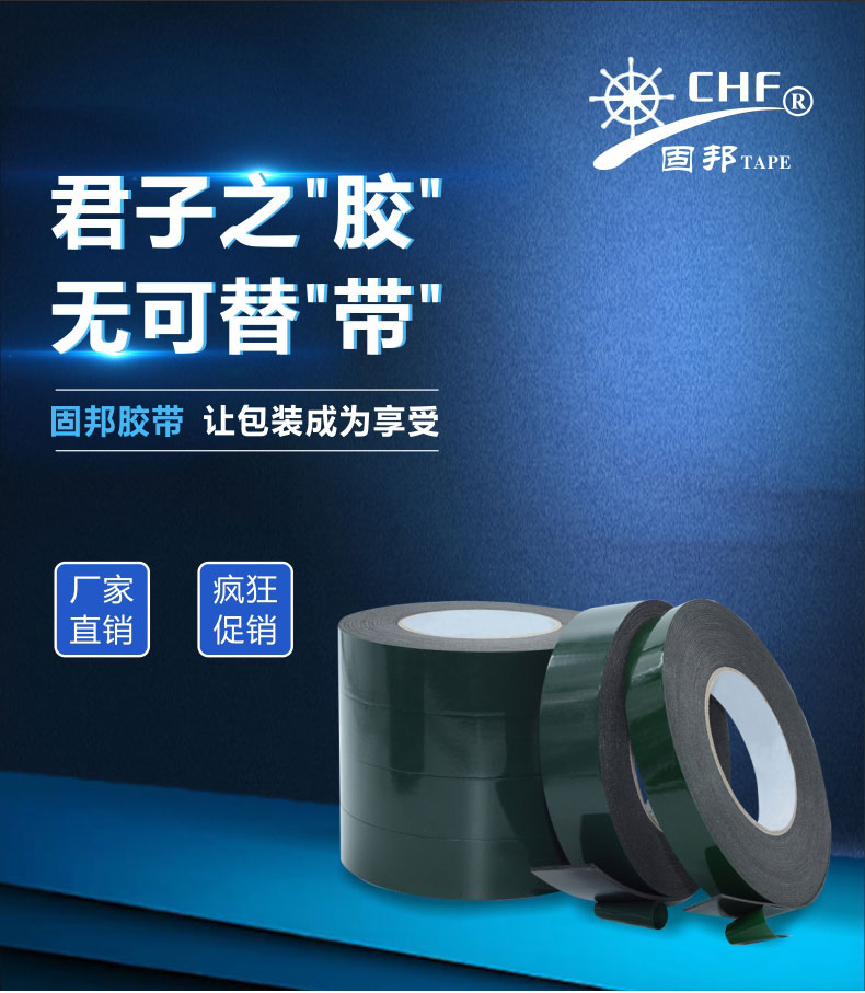 湛江双面胶带
